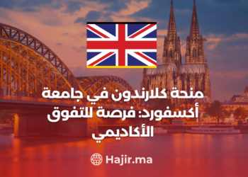 ‫منحة كلارندون في جامعة أكسفورد: فرصة لتميزك الأكاديمي‬