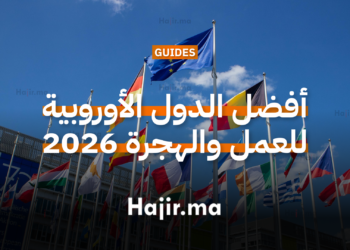 أفضل الدول الأوروبية للعمل والهجرة 2026