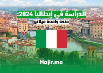 ‫الدراسة في إيطاليا 2024: منحة جامعة ميلانو ممولة بالكامل‬