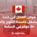 فرص العمل في كندا كمشغل كاسحة الثلوج براتب 24 دولار في الساعة