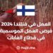 العمل في فنلندا 2024 - فرص العمل الموسمية في قطاع الغابات