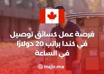 فرصة عمل كسائق توصيل في كندا براتب 20 دولارًا في الساعة