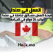 العمل كسائق شاحنة في كندا