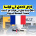 (+80) فرصة عمل في فرنسا مع شركة رونو للسيارات