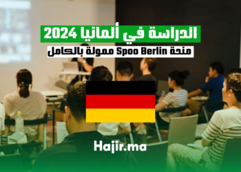 الدراسة في ألمانيا 2024 : منحة Spoo Berlin ممولة بالكامل