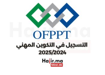 takwine.ofppt.ma التسجيل في التكوين المهني 25/24