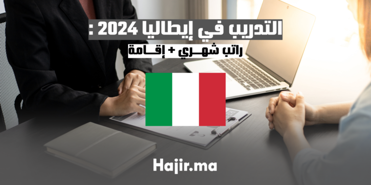 التدريب-في-ايطاليا-2024