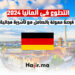 بالكامل مع تأشيرة مجانية