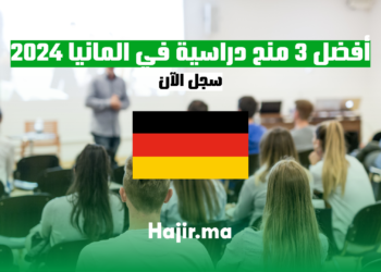 أفضل 3 منح دراسية في المانيا 2024