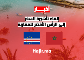 _ إلغاء تأشيرة السفر إلى الرأس الأخضر للمغاربة