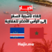 _ إلغاء تأشيرة السفر إلى الرأس الأخضر للمغاربة