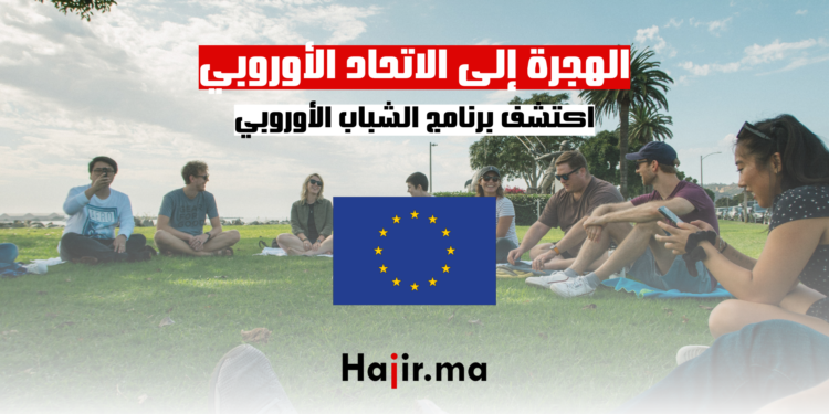اكتشف الاتحاد برنامج للشباب الأوروبي وتجارب السفر