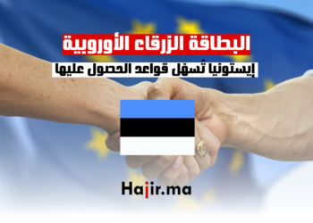 البطاقة الزرقاء الأوروبية