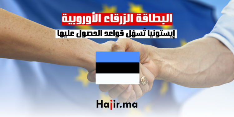البطاقة الزرقاء الأوروبية
