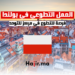 العمل التطوعي في بولندا