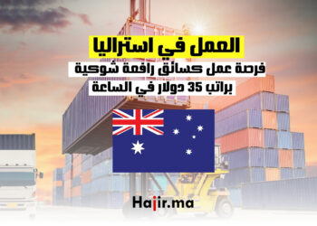 فرصة العمل كسائق رافعة شوكية في استراليا براتب 35 دولار في الساعة