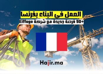 العمل في البناء بفرنسا (+90) فرصة مع شركة Eiffage