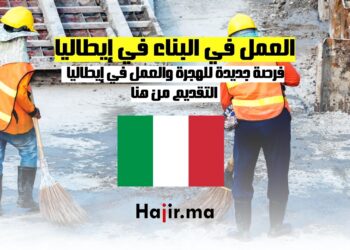 العمل في البناء في إيطاليا