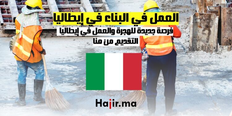 العمل في البناء في إيطاليا