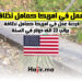 العمل في امريكا كعامل نظافة