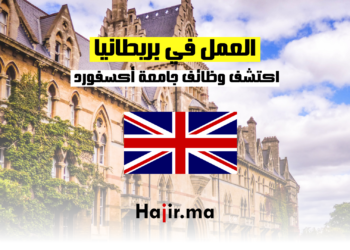 _العمل في بريطانيا اكتشف وظائف جامعة أكسفورد