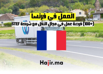 العمل في فرنسا