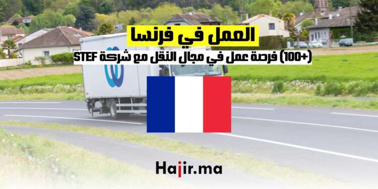 العمل في فرنسا