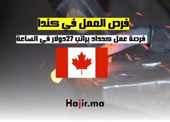 العمل كحداد في كندا