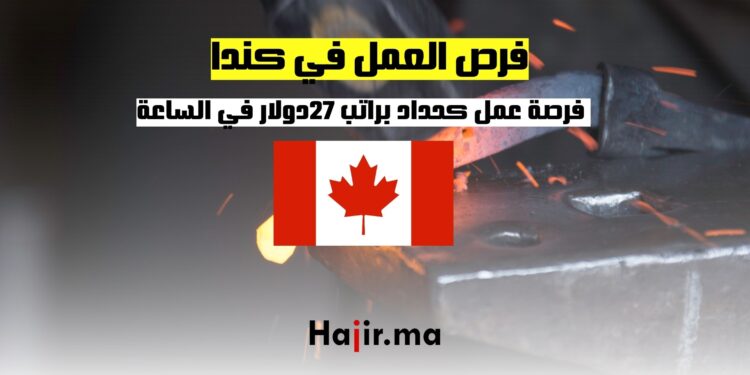 العمل كحداد في كندا