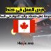 العمل كحداد في كندا