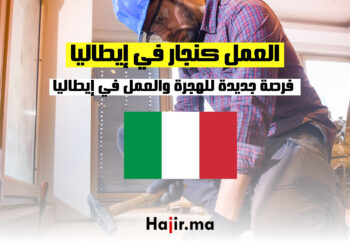 العمل كنجار في إيطاليا : فرصة جديدة للهجرة والعمل في إيطاليا