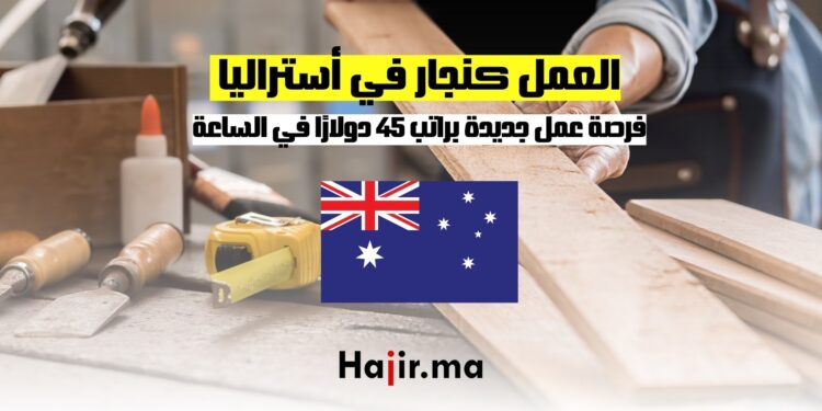 العمل كنجار في استراليا
