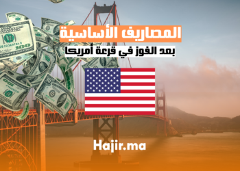 المصاريف الاساسية بعد الفوز في قرعة امريكا