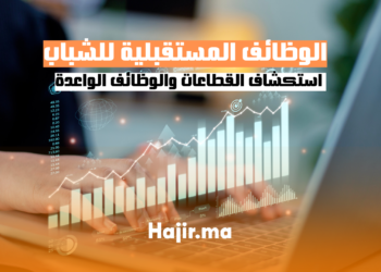 الوظائف المستقبلية للشباب الخريجين استكشاف القطاعات والوظائف الواعدة