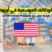 الوظائف الموسمية مع LETEM Forest Products, LLC في فينيكس، أريزونا
