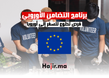 برنامج التضامن الأوروبي