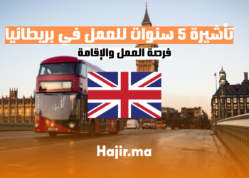 تأشيرة 5 سنوات للعمل في رعاية المسنين ببريطانيا