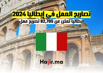 تصاريح العمل في إيطاليا 2024: إيطاليا تعلن عن 82,705 تصريح عمل