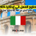 تصاريح العمل في إيطاليا 2024: إيطاليا تعلن عن 82,705 تصريح عمل