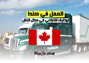 العمل في كندا