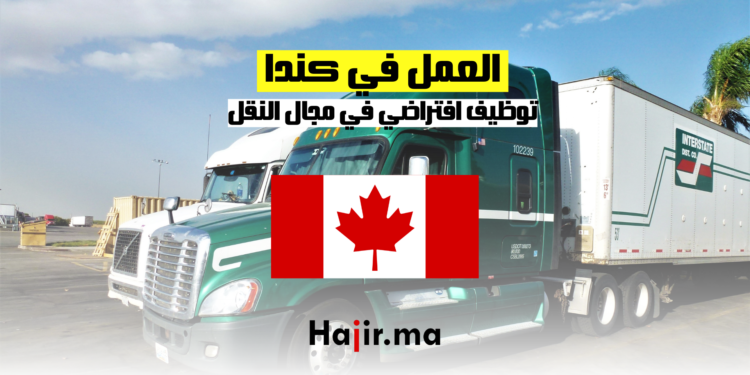 العمل في كندا