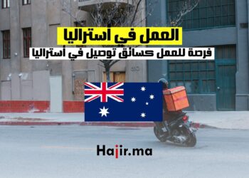_سائق التوصيل في أستراليا