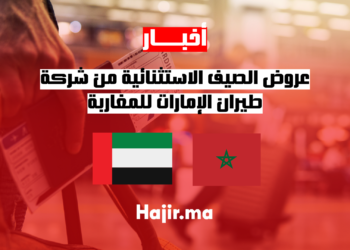 hajir.ma عروض الصيف الاستثنائية من شركة طيران الإمارات للمغاربة