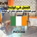 فرص الاشتغال كعامل لحام في ايرلندا