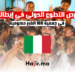 فرص التطوع الدولي في جمعية IBO في إيطاليا