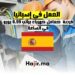 فرص العمل في إسبانيا كعامل كهرباء براتب 8.99 يورو في الساعة