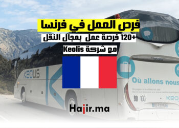 فرص العمل في فرنسا بمجال النقل مع شركة Keolis