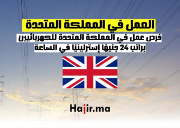 فرص عمل في المملكة المتحدة للكهربائيين براتب 24 جنيهًا إسترلينيًا في الساعة