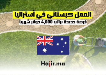 فرص العمل كبستاني في أستراليا براتب 4،000 دولار شهريا