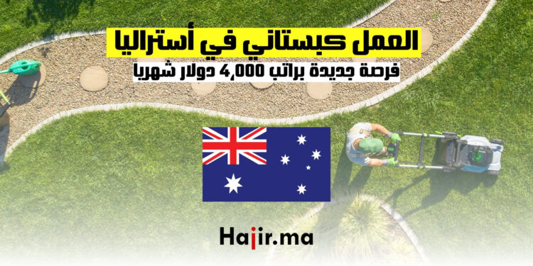 فرص العمل كبستاني في أستراليا براتب 4،000 دولار شهريا